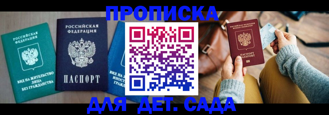 прописка штамп в Новоалександровске